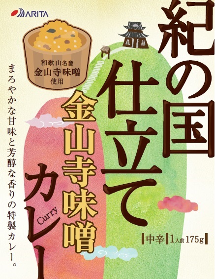 紀の国仕立て金山寺味噌カレー